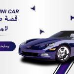 قصة صاحب شركة لامبورجيني .. ومايحملة الشعار من معاني (2)