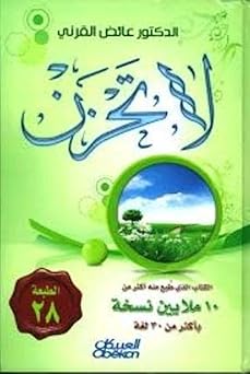 لا تحزن