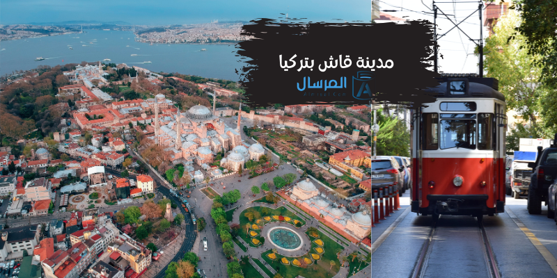 افضل شهر للسفر الى تركيا