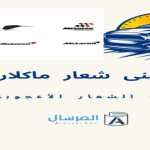 معنى شعار ماكلارين قصة الشعار الأعجوبة
