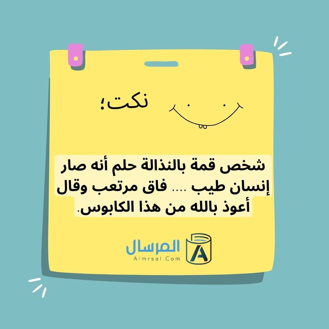 نكت