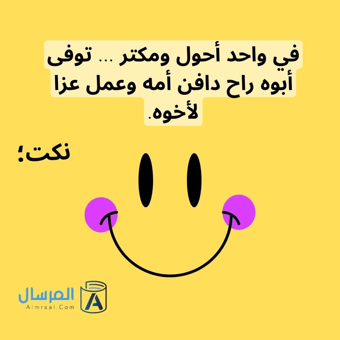 نكت