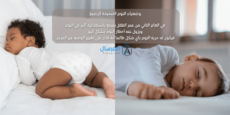 وضعيات نوم الرضيع