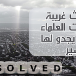 أحداث غريبة: حيرت العلماء ولم يجدو لها تفسير