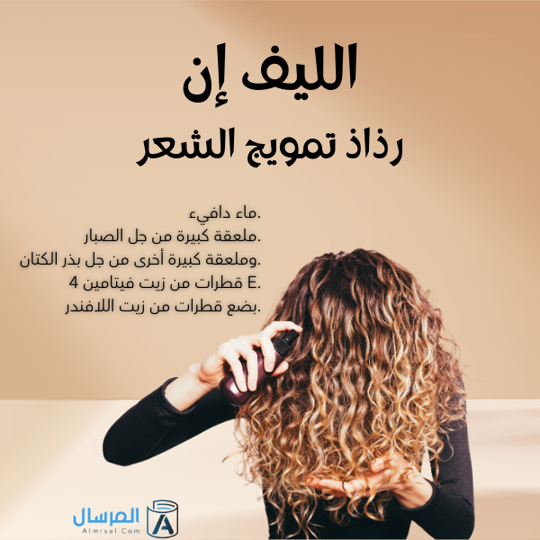 روتين الشعر الكيرلي
