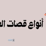 انواع قصات العبايات : الفرق بينها