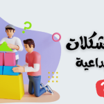 حل المشكلات بطرق ابداعية