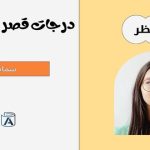 درجات قصر النظر بالارقام سمات كل درجة