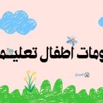 رسومات اطفال تعليمية سهلة X كيوت