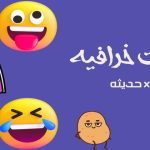 رياكشنات خرافيه .. مميزة X حديثه