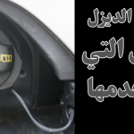 سيارات الديزل : الدول التي تستخدمها بشكل أساسي