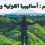 شكر النعم أساليبها القولية والفعلية