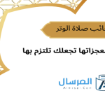 عجائب صلاة الوتر فضلها ومعجزاتها تجعلك تلتزم بها