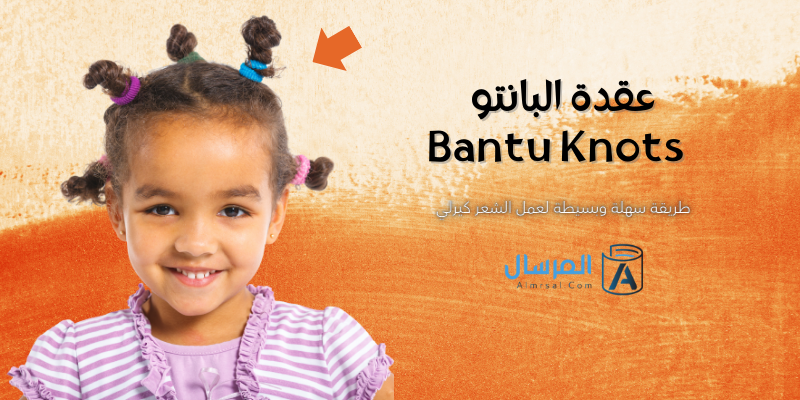روتين الشعر الكيرلي