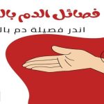 فصائل الدم بالترتيب حسب ندرتها