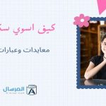 كيف اسوي سكرابز  ؟.  معايدات وعبارات