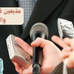 مذيعين قنوات الكاس .. والمراسلين