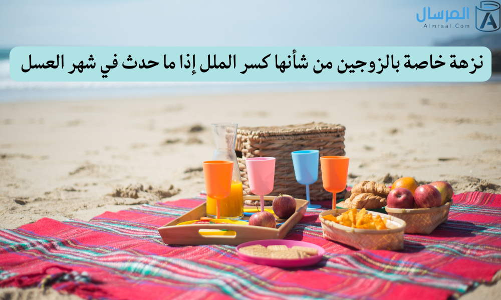 نزهة خاصة 