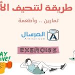 أسرع طريقة لتنحيف الأرداف تمارين .. وأطعمة  