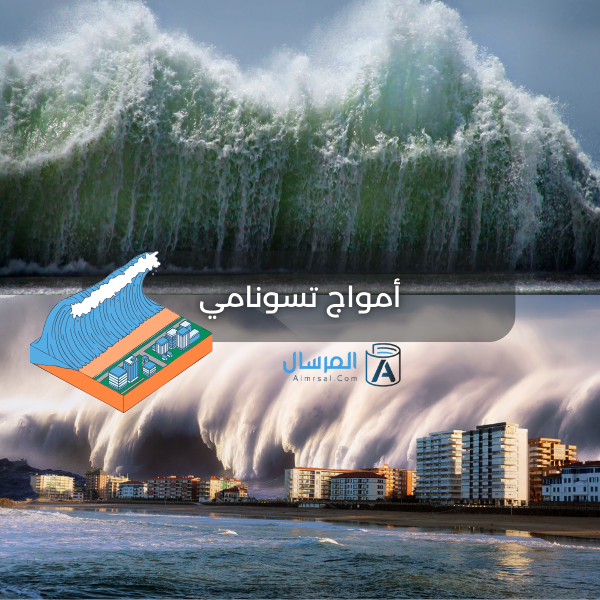 ما هو التسونامي