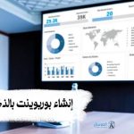 انشاء بوربوينت بالذكاء الاصطناعي مواقع AI لعملها