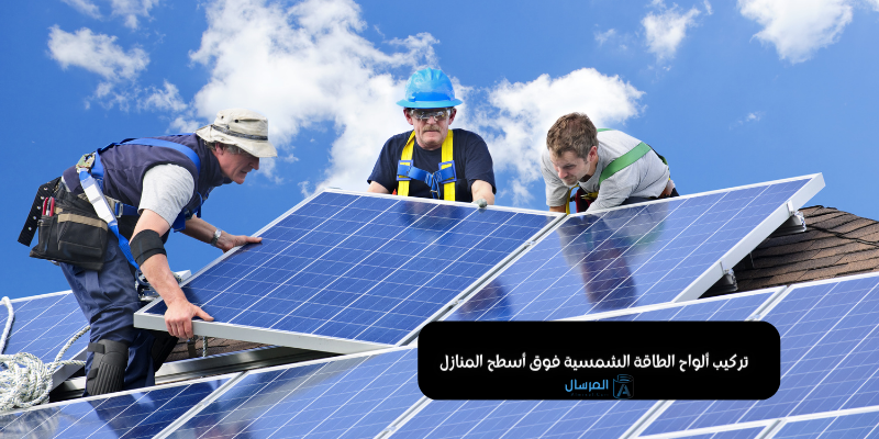 توليد الكهرباء من الطاقة الشمسية