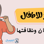 تعبير للاطفال عن الأسنان ونظافتها