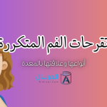 تقرحات الفم المتكررة أنواعها وعلاقتها بالمعدة