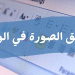 تنسيق الصورة في الوورد : دمج وإدراج وتنسيقها