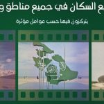 توزيع السكان في جميع مناطق وطني يتركزون فيها حسب عوامل مؤثرة