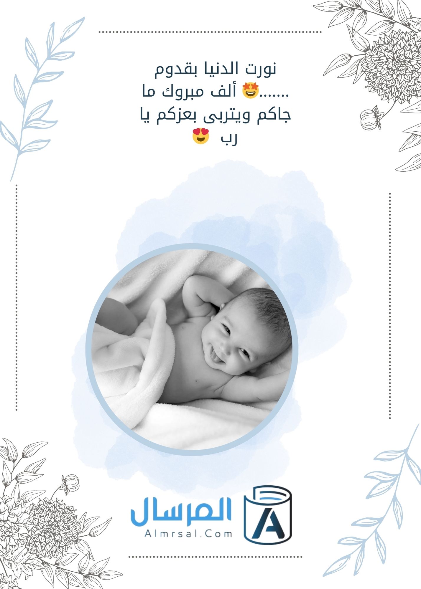 ثيمات مواليد
