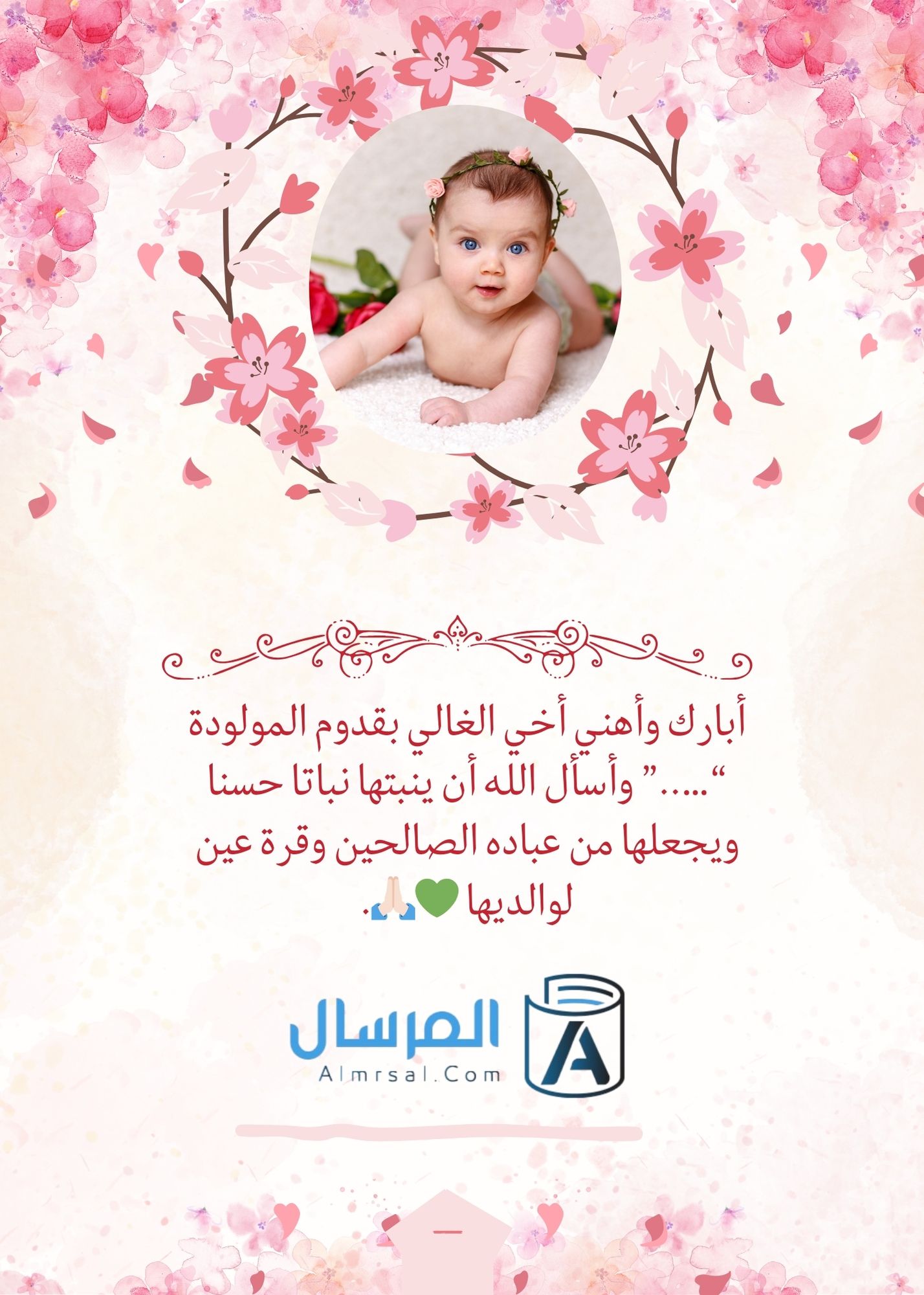 ثيمات مواليد