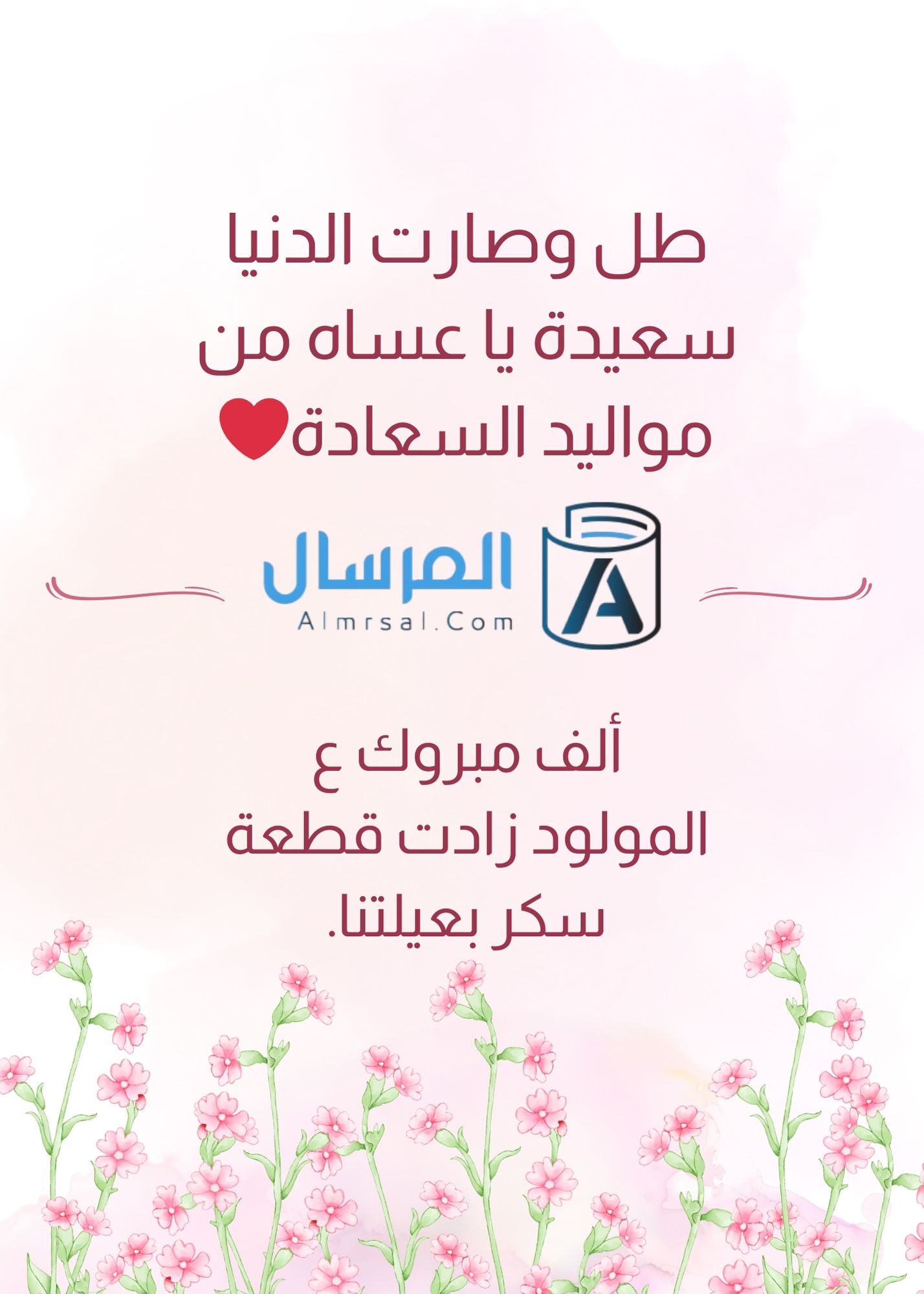 ثيمات مواليد