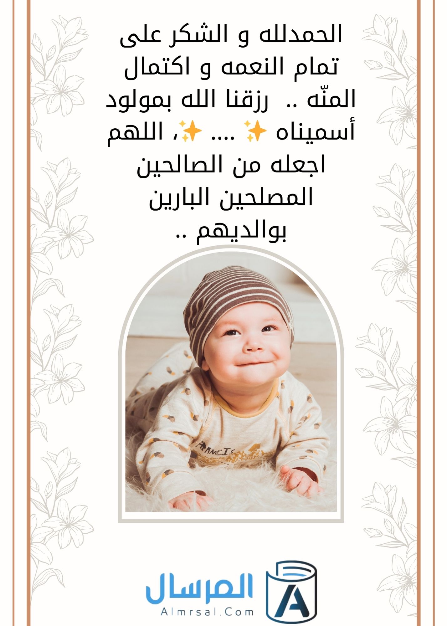 ثيمات مواليد
