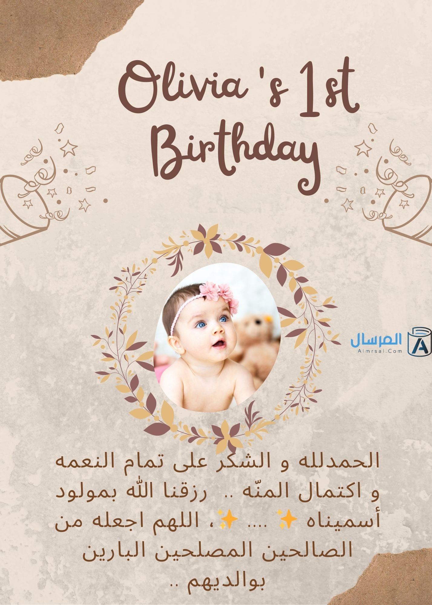 ثيمات مواليد