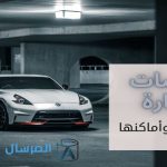 حساسات السيارة وظائفها .. وأماكنها