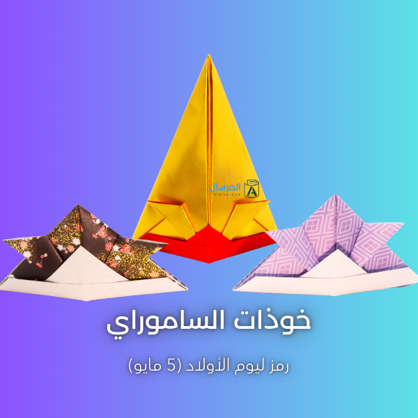 يعتمد فن الاوريغامي الياباني على طي الورق