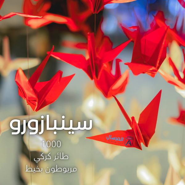 يعتمد فن الاوريغامي الياباني على طي الورق