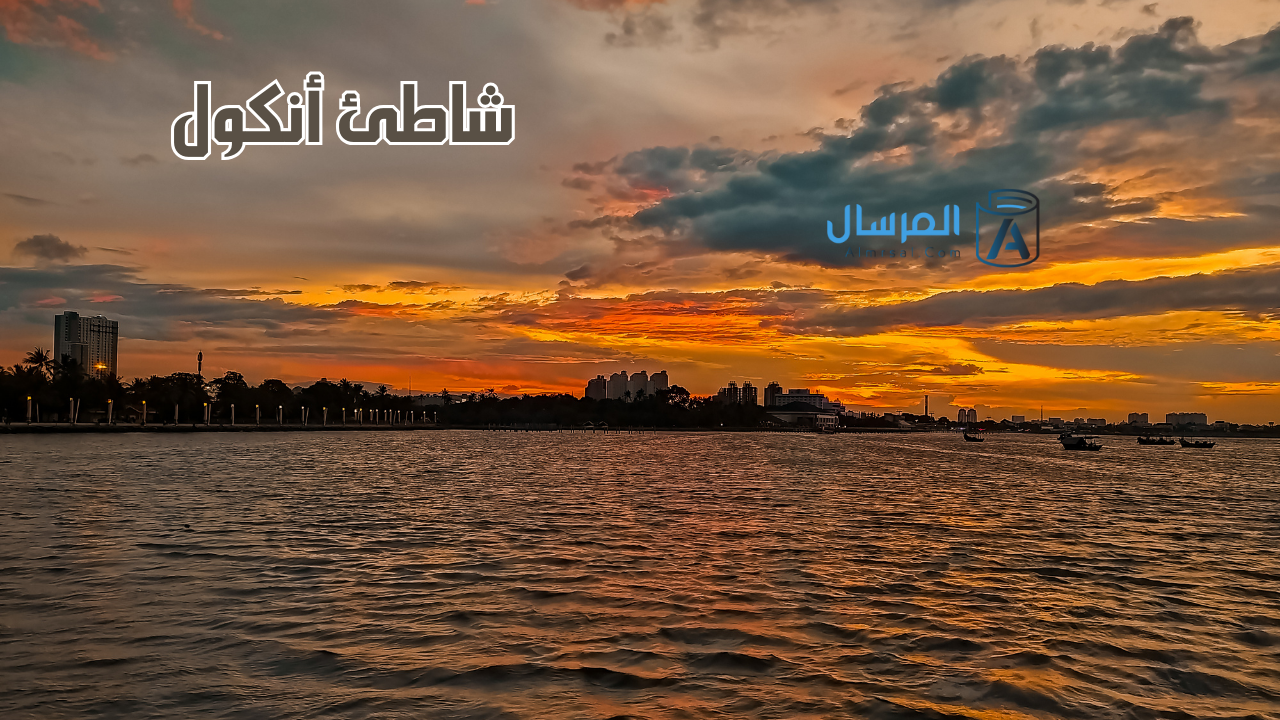 شاطئ أنكول جاكارتا