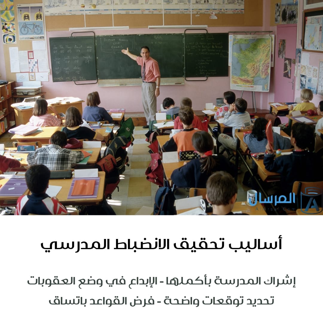 كيف يتحقق الانضباط المدرسي