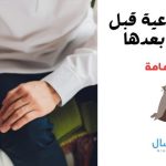 النظرة الشرعية قبل الخطبة أم بعدها : معلومات هامة