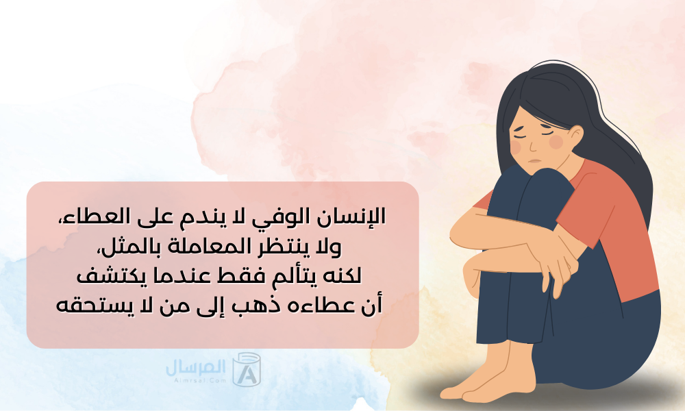 اجمل ما قيل عن الانسان الوفي