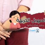 انواع رائحة المهبل الكريهة أطعمة تزيدها .. وطرق فعالة لإزالتها