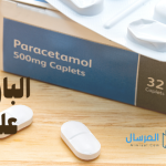تأثير الباراسيتامول على الكبد : هل يرفع الإنزيمات ؟ .. او يسبب السمية الكبدية