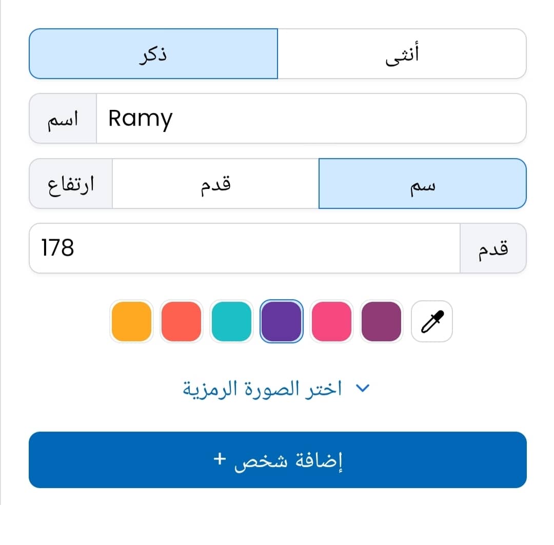 حاسبة قياس فرق الطول بين الزوجين