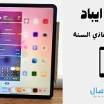 خلفيات ايباد فخمة .. حقت هاذي السنة