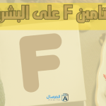 فوائد فيتامين F على البشرة
