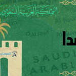 قصر شدا قصر تراثي تاريخي وسط أبها