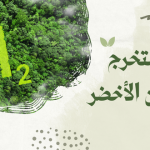 كيف يستخرج الهيدروجين الاخضر ؟ .. والدول الأعلى إنتاجاً