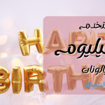 لماذا يستخدم غاز الهيليوم في البالونات ؟ .. الخصائص والمميزات